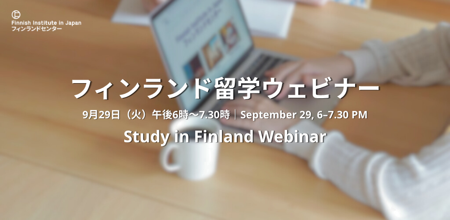 Study in Finland Webinar: Short Programmes
