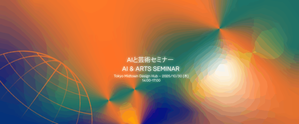 AI and arts seminar - Finnish Institute in Japan